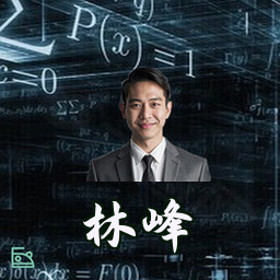 林峰